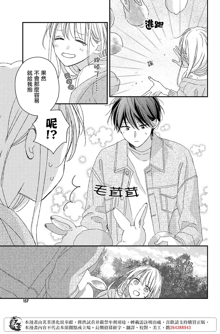 他们的日常微微苦涩韩漫全集-第18话无删减无遮挡章节图片 