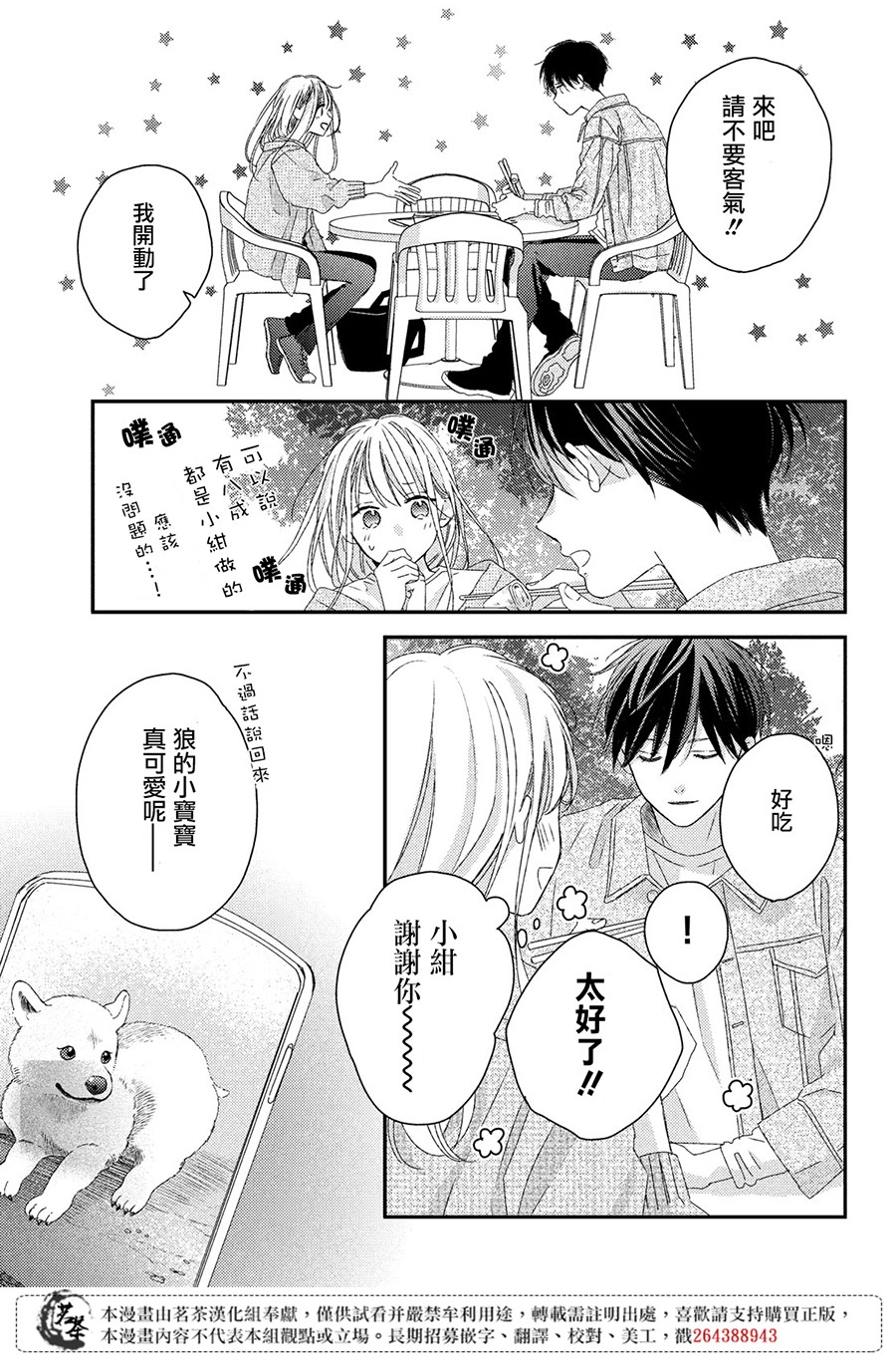 他们的日常微微苦涩韩漫全集-第18话无删减无遮挡章节图片 