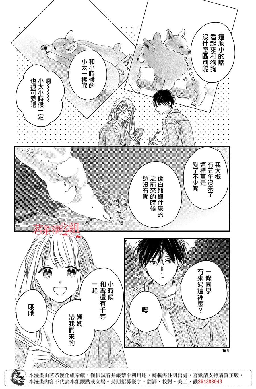 他们的日常微微苦涩韩漫全集-第18话无删减无遮挡章节图片 