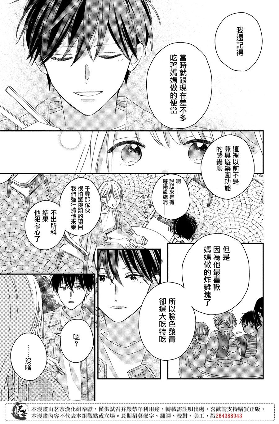 他们的日常微微苦涩韩漫全集-第18话无删减无遮挡章节图片 