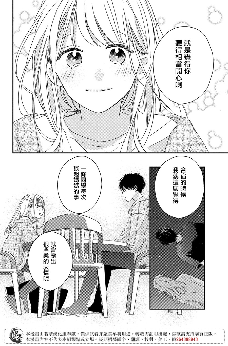 他们的日常微微苦涩韩漫全集-第18话无删减无遮挡章节图片 