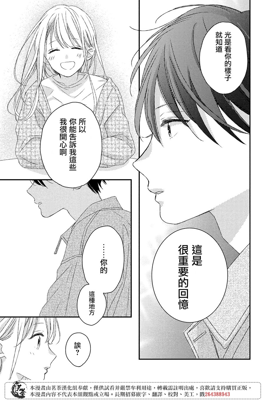 他们的日常微微苦涩韩漫全集-第18话无删减无遮挡章节图片 