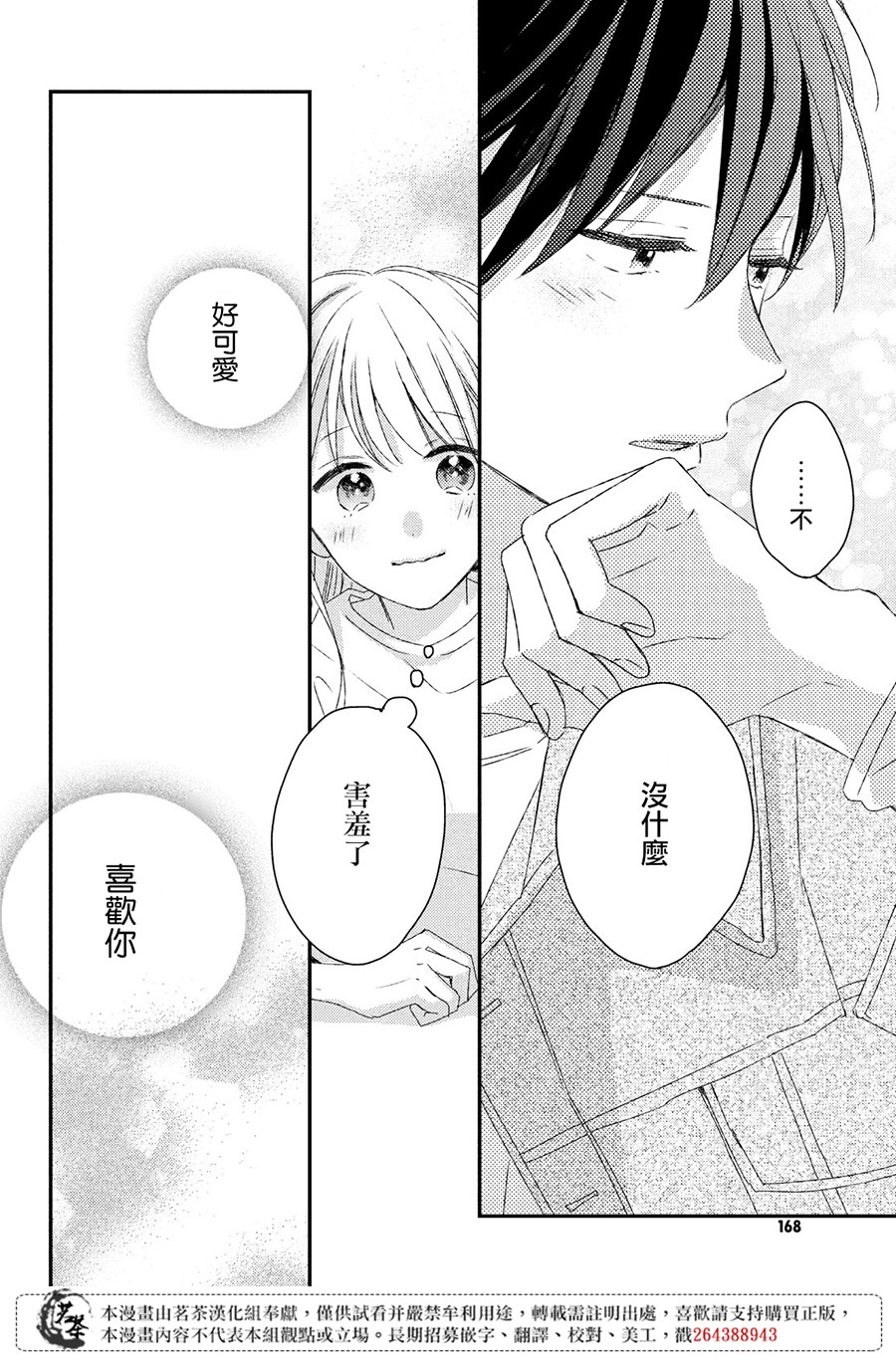他们的日常微微苦涩韩漫全集-第18话无删减无遮挡章节图片 