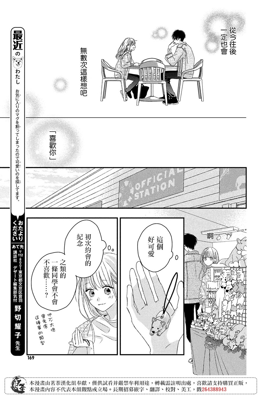 他们的日常微微苦涩韩漫全集-第18话无删减无遮挡章节图片 