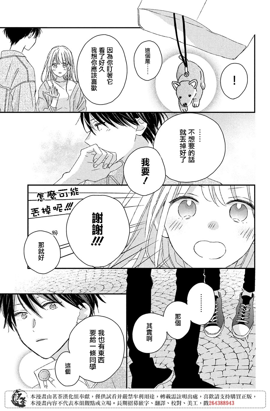 他们的日常微微苦涩韩漫全集-第18话无删减无遮挡章节图片 