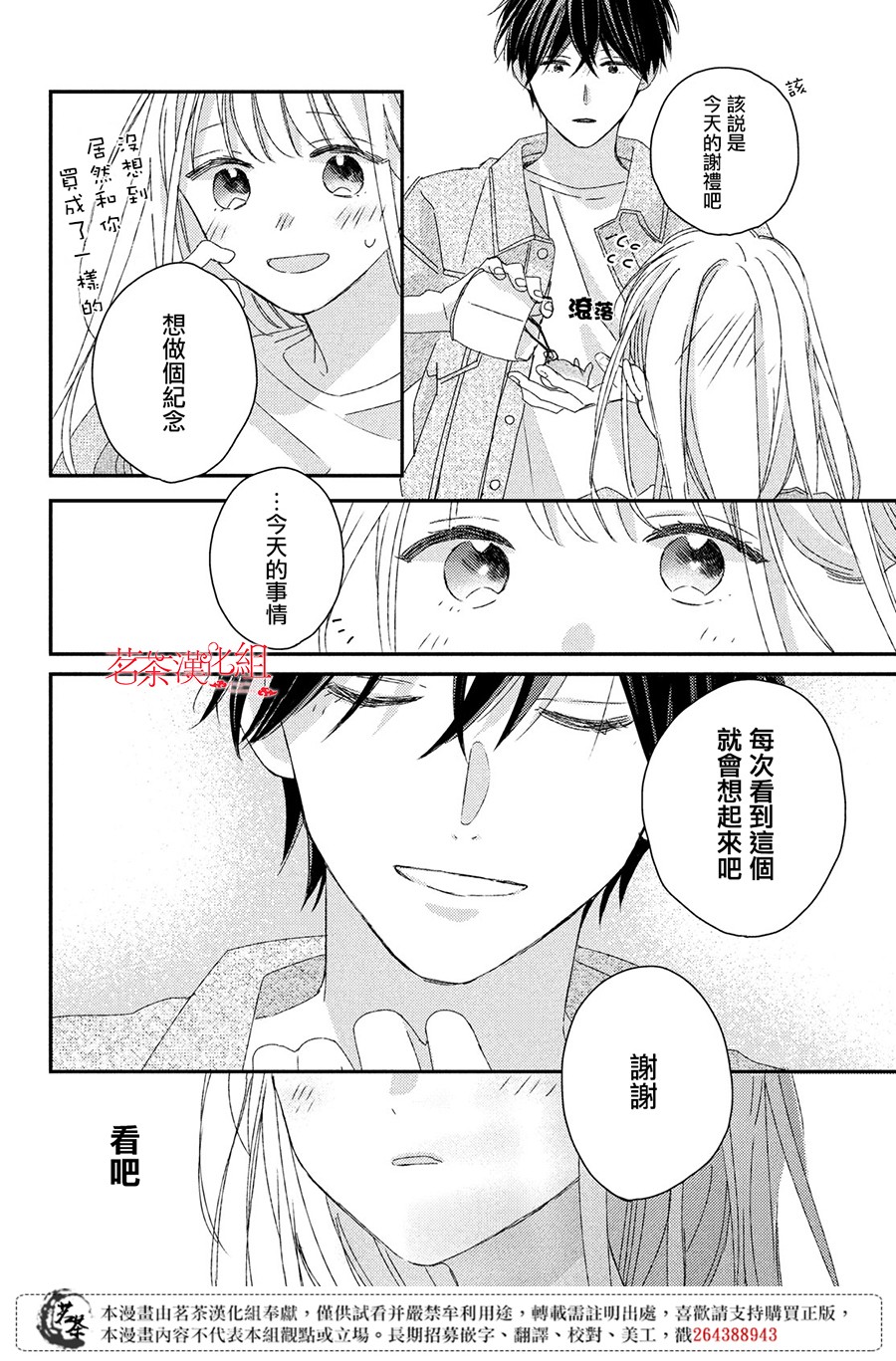 他们的日常微微苦涩韩漫全集-第18话无删减无遮挡章节图片 