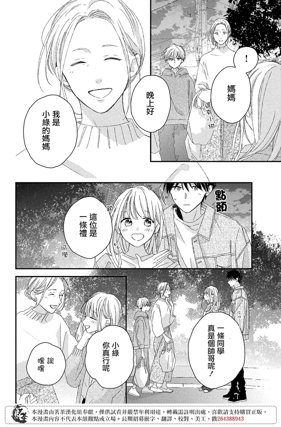 他们的日常微微苦涩韩漫全集-第18话无删减无遮挡章节图片 