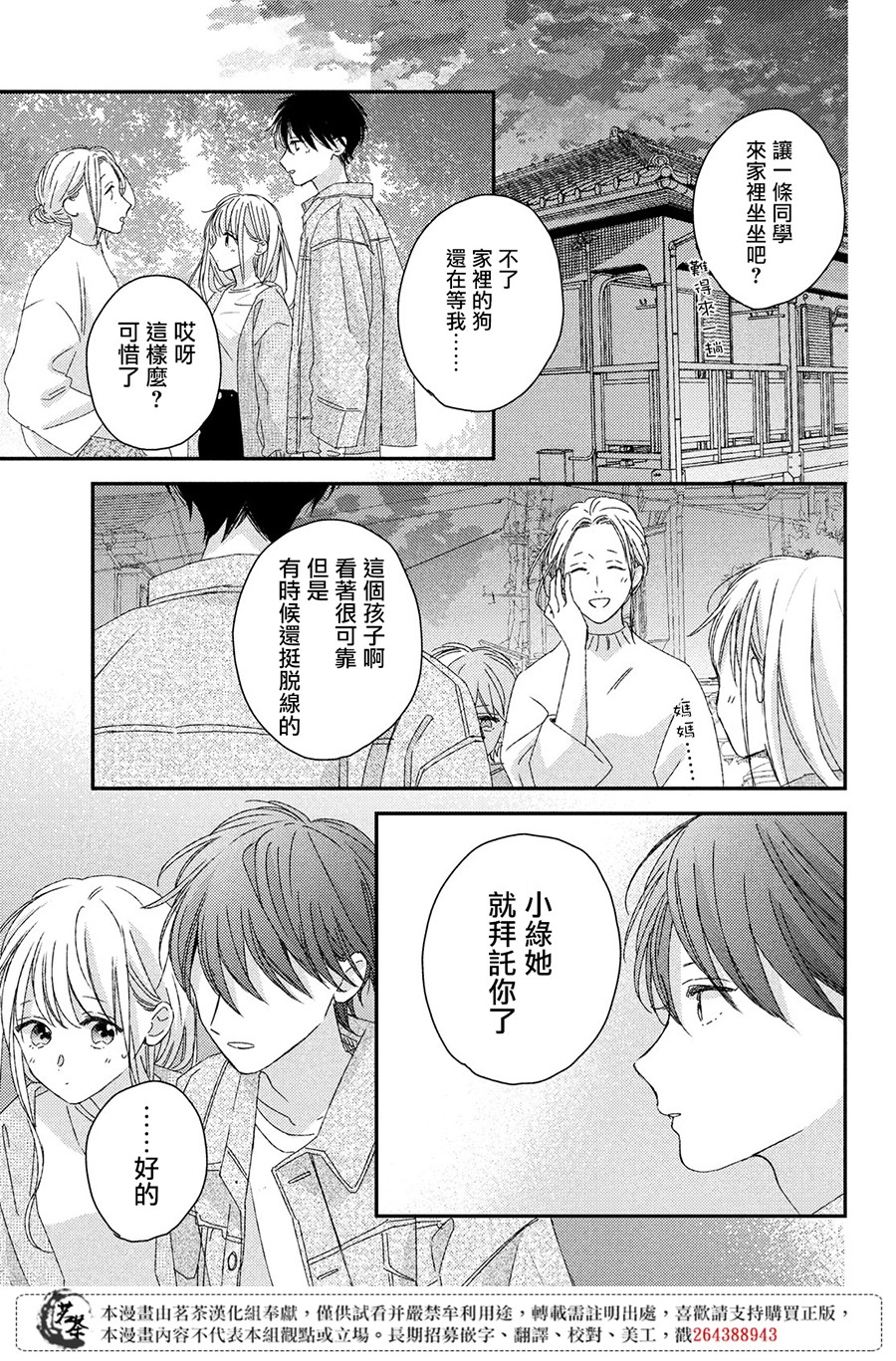 他们的日常微微苦涩韩漫全集-第18话无删减无遮挡章节图片 