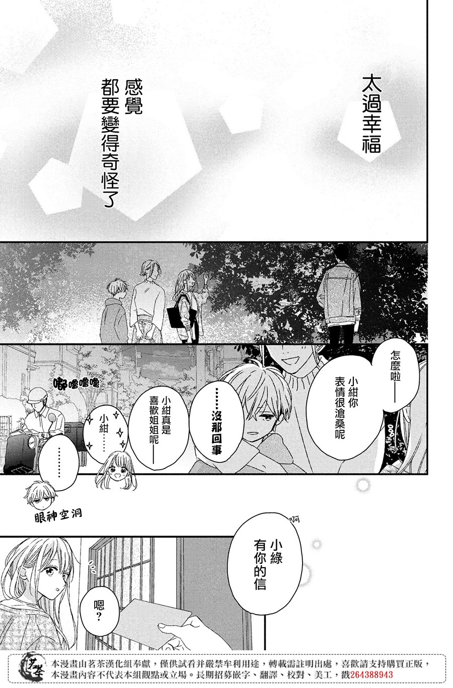他们的日常微微苦涩韩漫全集-第18话无删减无遮挡章节图片 