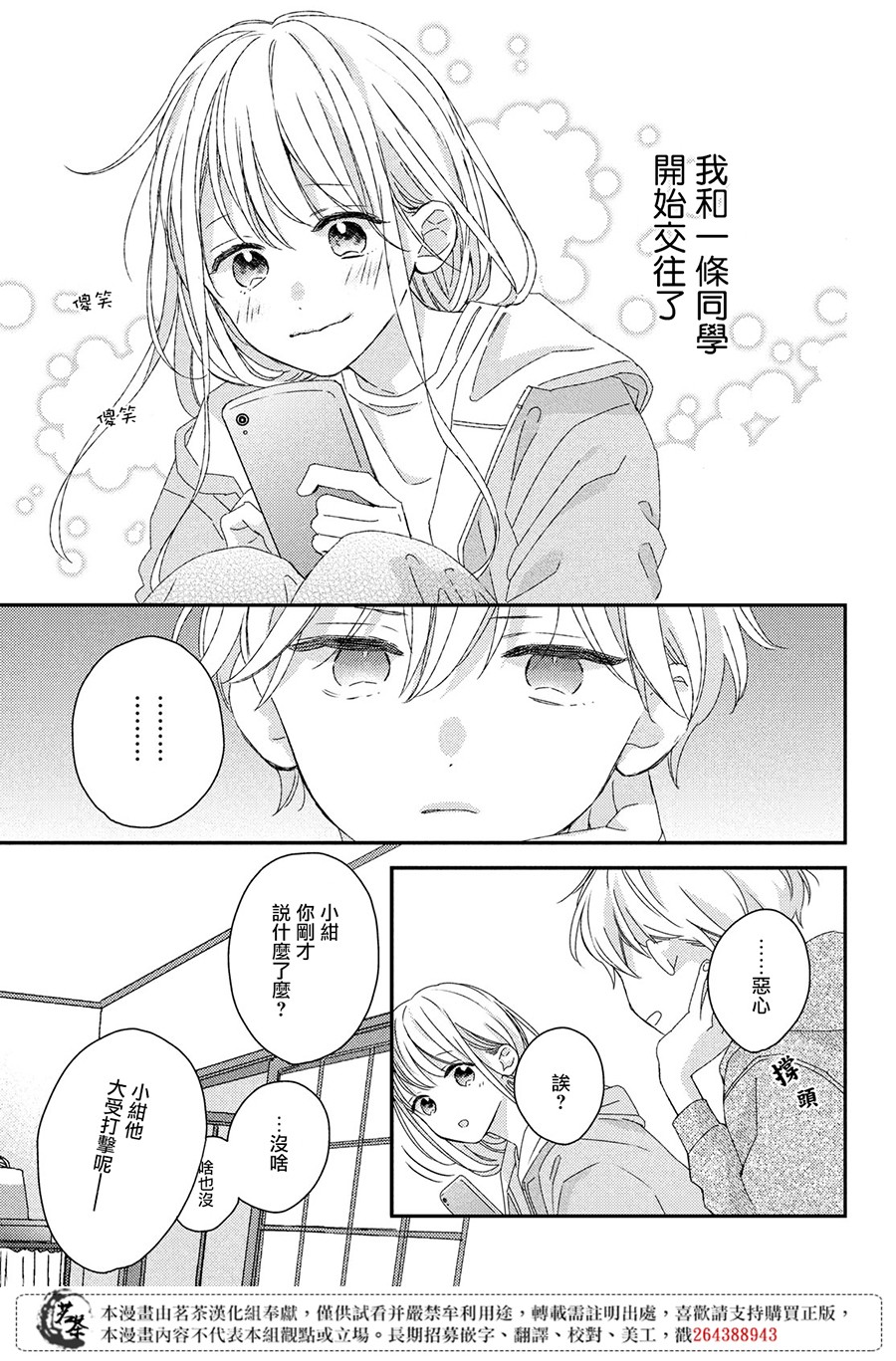 他们的日常微微苦涩韩漫全集-第18话无删减无遮挡章节图片 