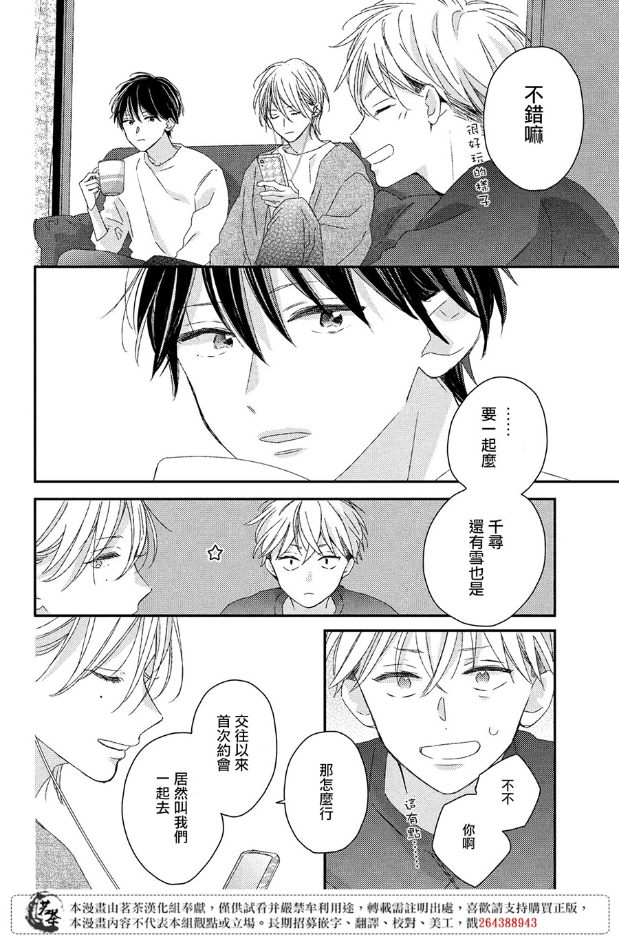 他们的日常微微苦涩韩漫全集-第18话无删减无遮挡章节图片 