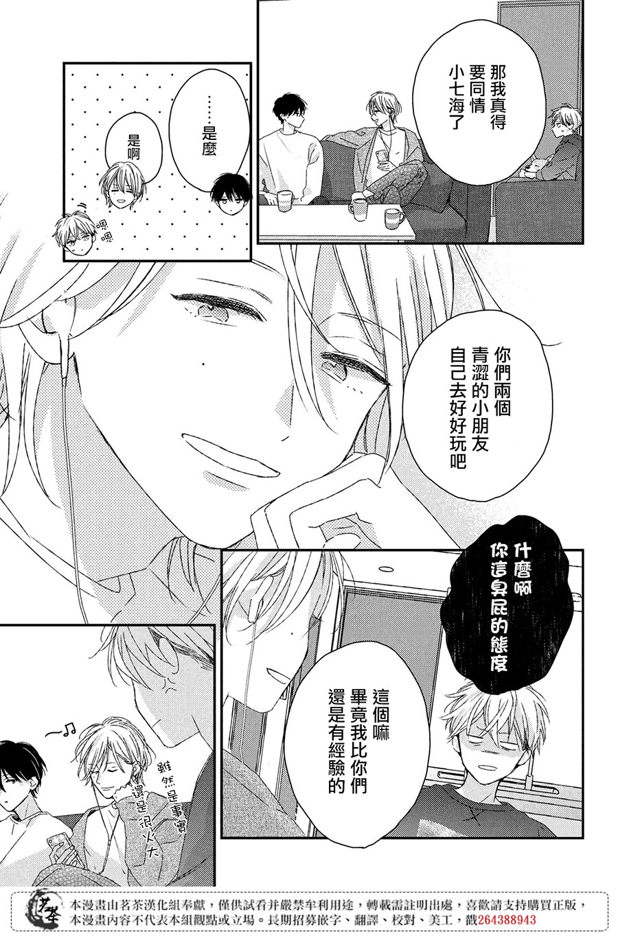 他们的日常微微苦涩韩漫全集-第18话无删减无遮挡章节图片 