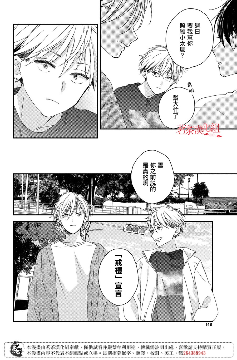 他们的日常微微苦涩韩漫全集-第18话无删减无遮挡章节图片 