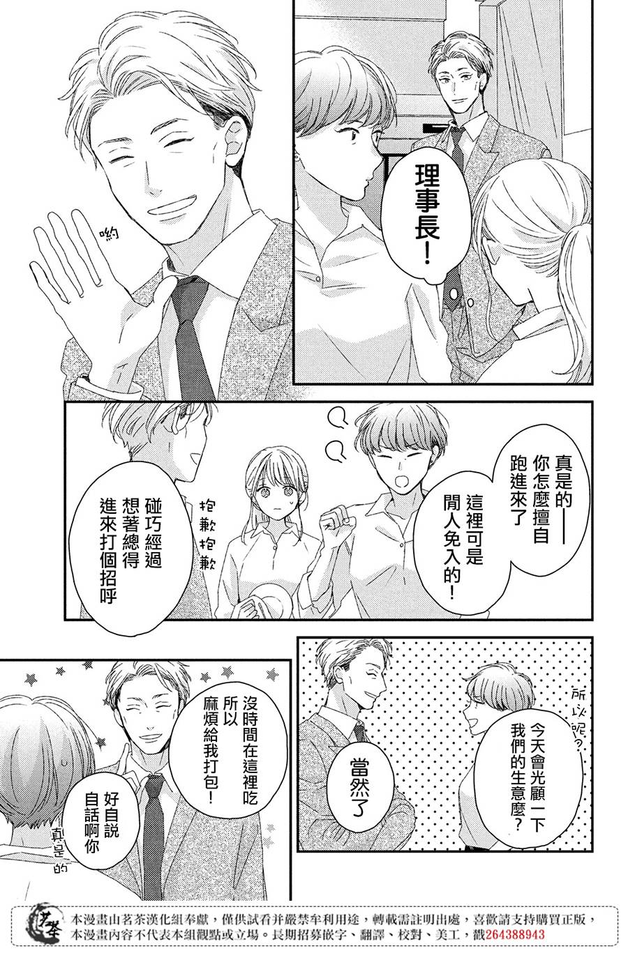 他们的日常微微苦涩韩漫全集-第19话无删减无遮挡章节图片 