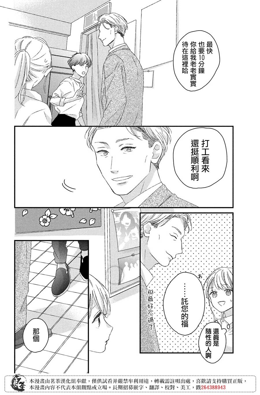 他们的日常微微苦涩韩漫全集-第19话无删减无遮挡章节图片 