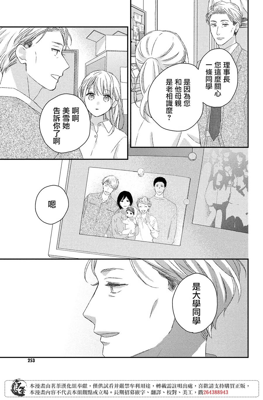 他们的日常微微苦涩韩漫全集-第19话无删减无遮挡章节图片 