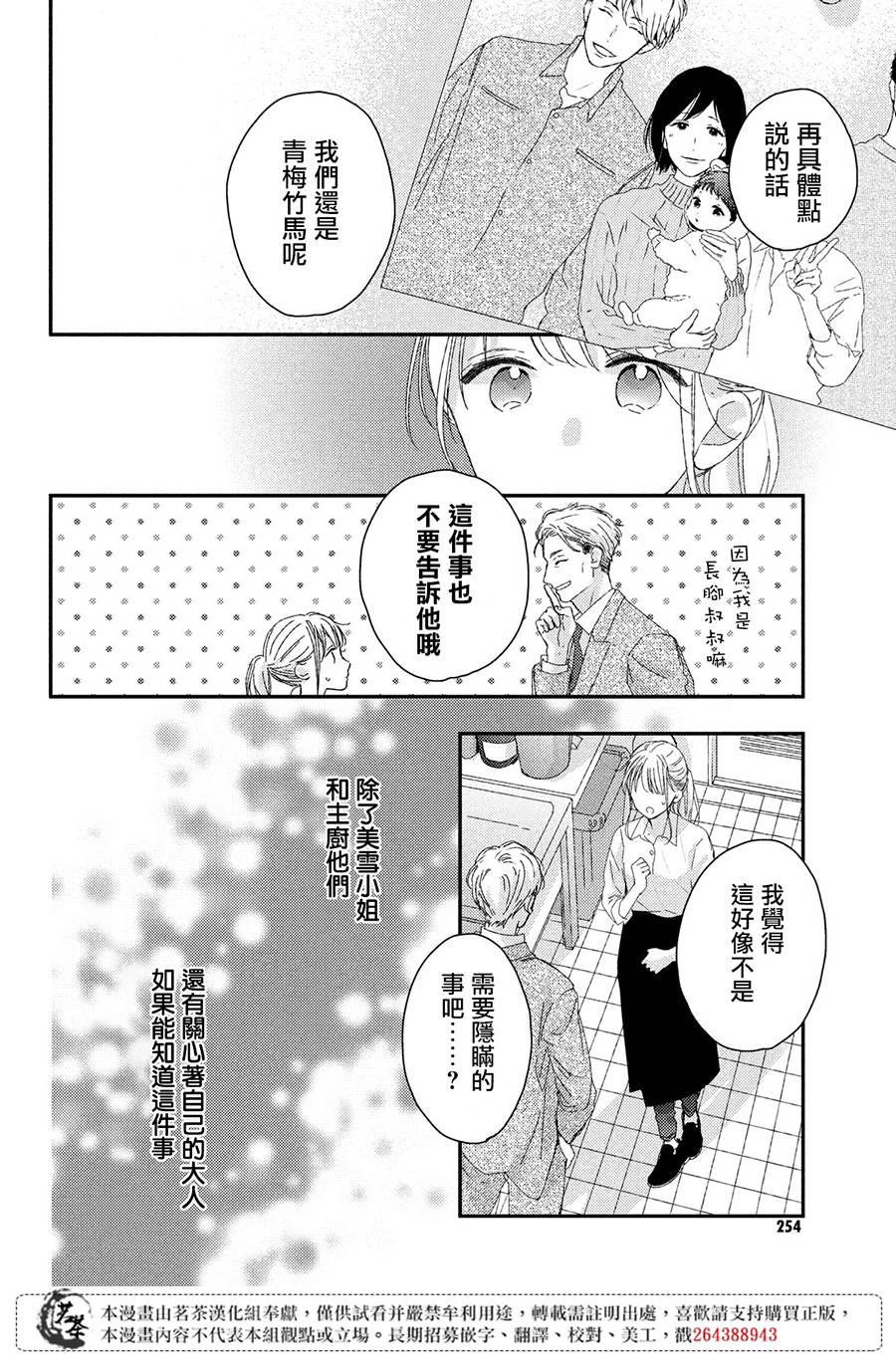 他们的日常微微苦涩韩漫全集-第19话无删减无遮挡章节图片 