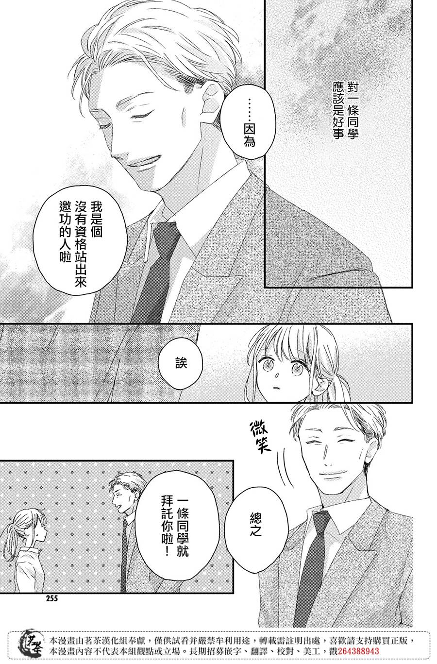 他们的日常微微苦涩韩漫全集-第19话无删减无遮挡章节图片 