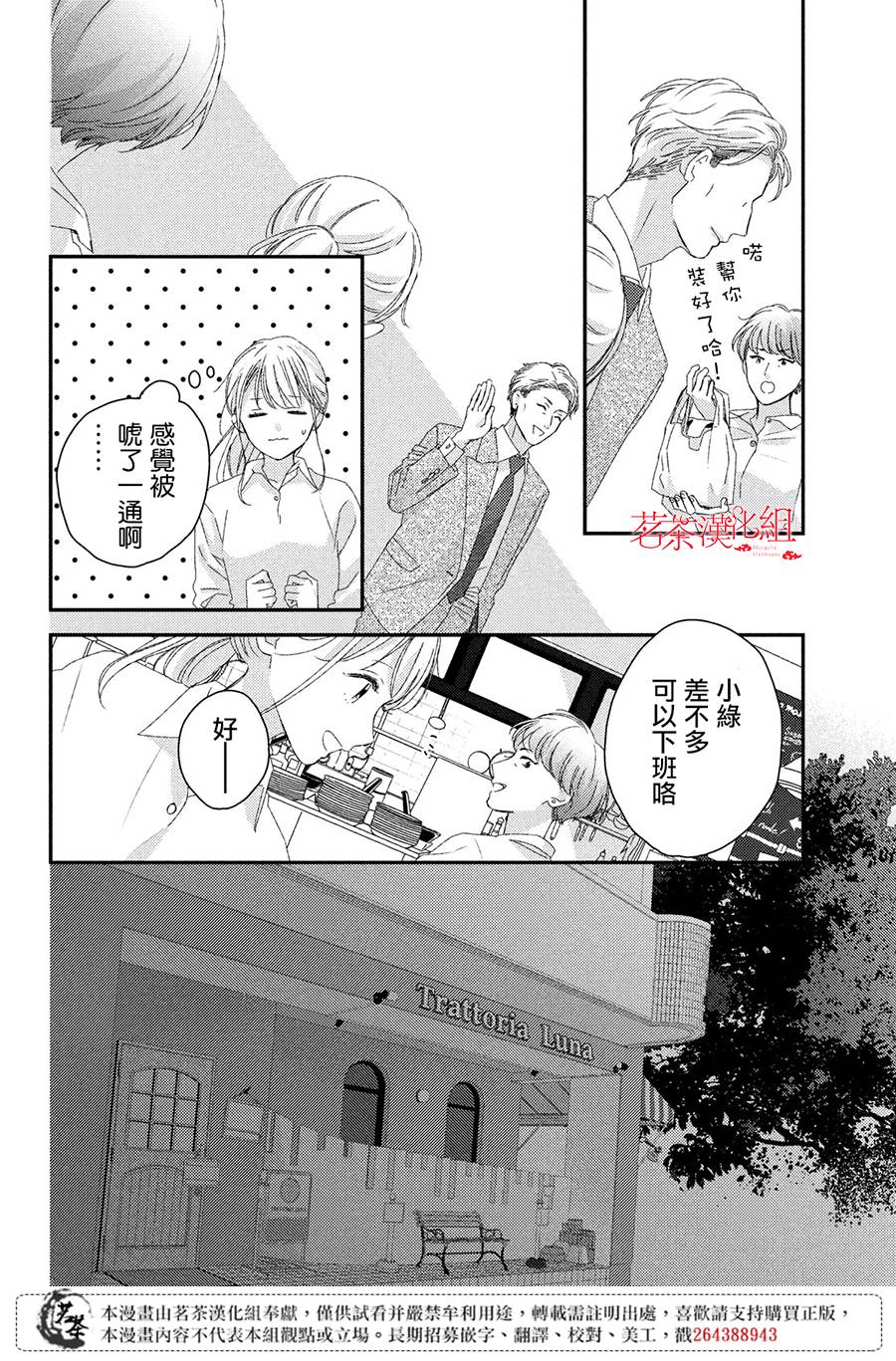 他们的日常微微苦涩韩漫全集-第19话无删减无遮挡章节图片 