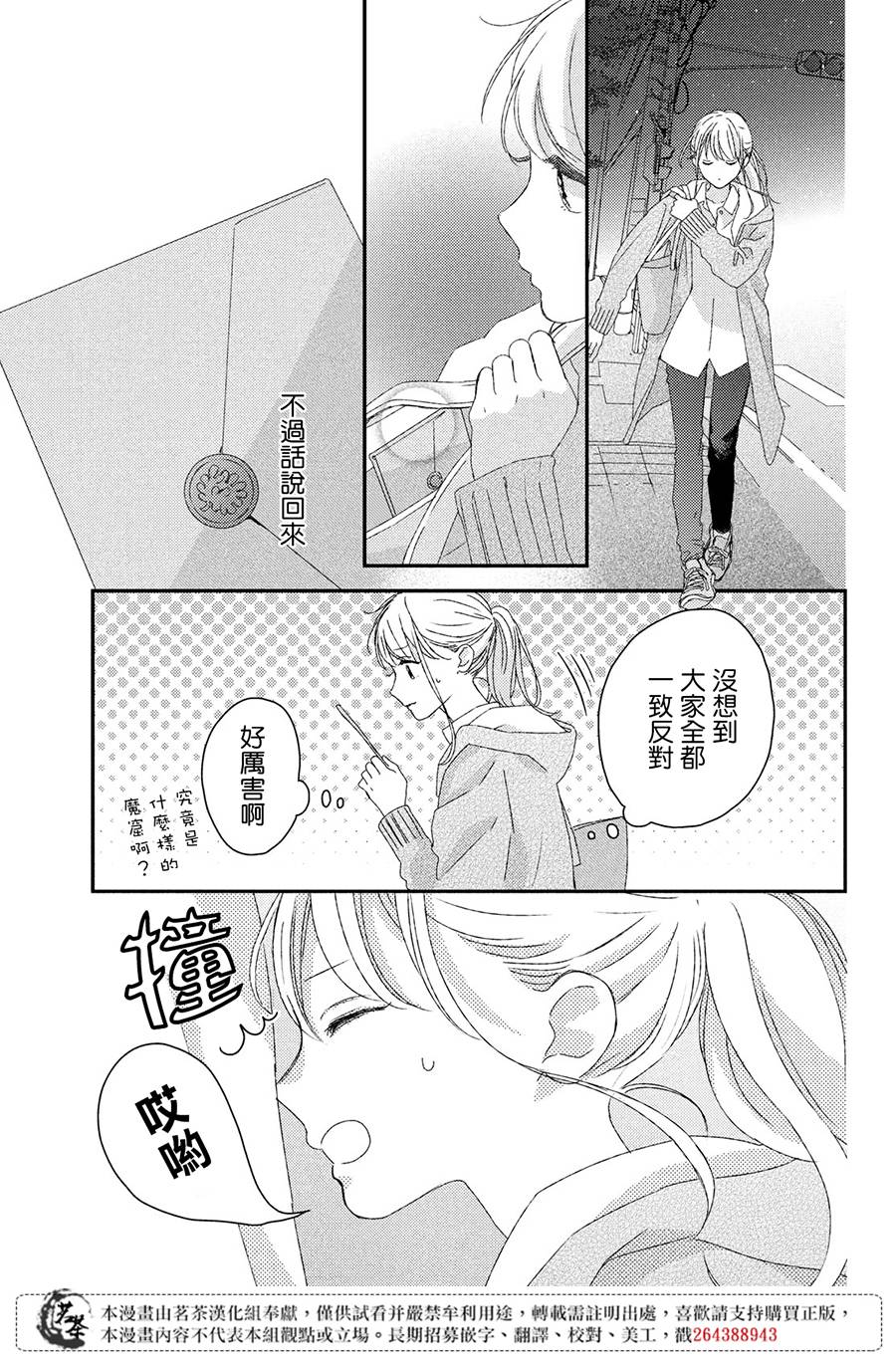他们的日常微微苦涩韩漫全集-第19话无删减无遮挡章节图片 
