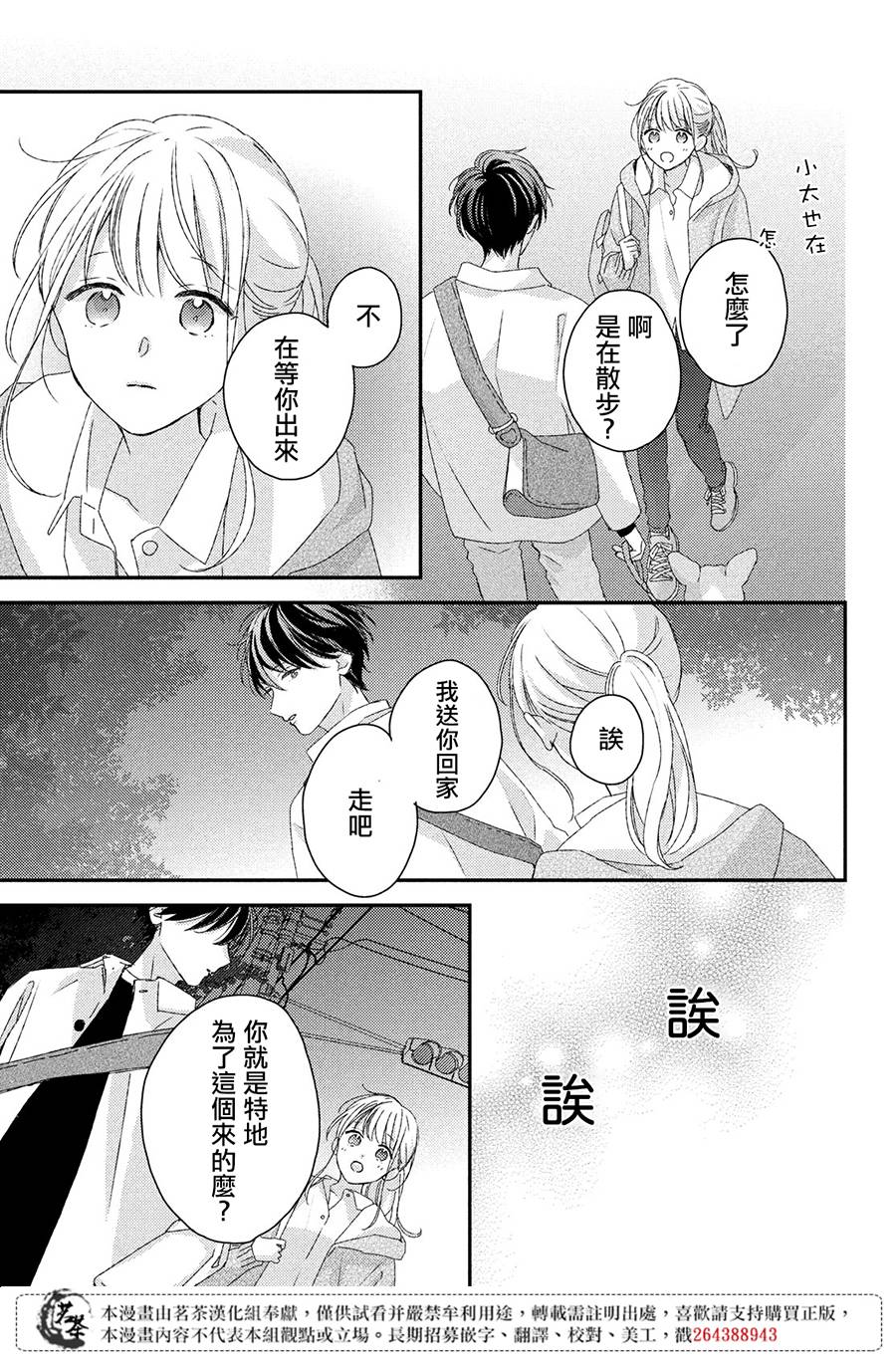 他们的日常微微苦涩韩漫全集-第19话无删减无遮挡章节图片 