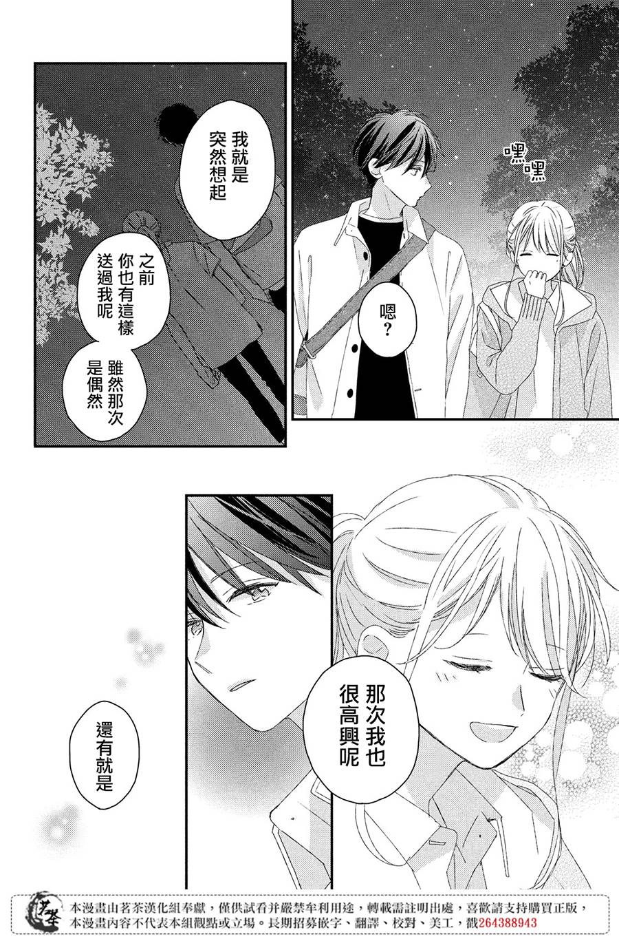 他们的日常微微苦涩韩漫全集-第19话无删减无遮挡章节图片 