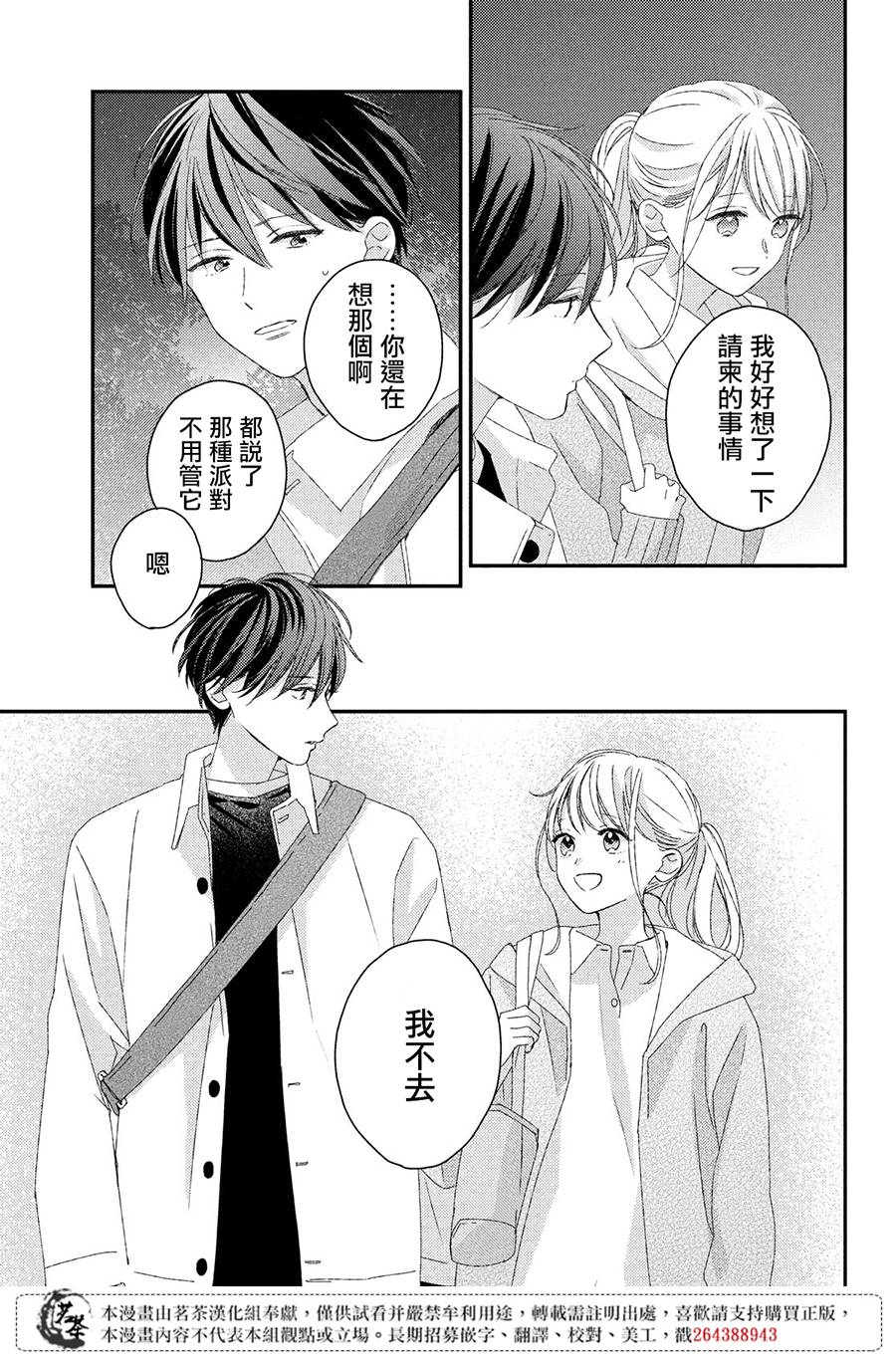 他们的日常微微苦涩韩漫全集-第19话无删减无遮挡章节图片 