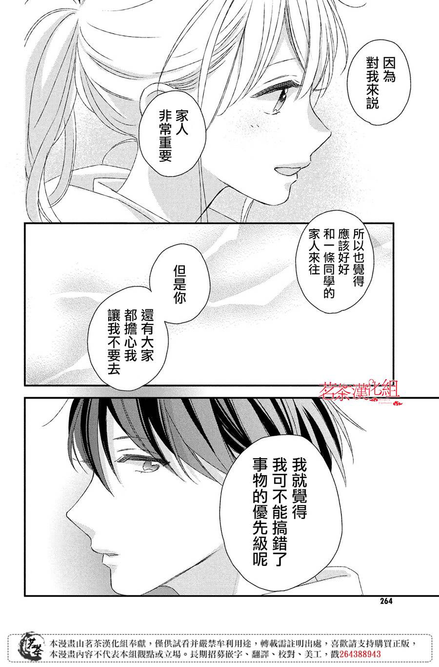 他们的日常微微苦涩韩漫全集-第19话无删减无遮挡章节图片 