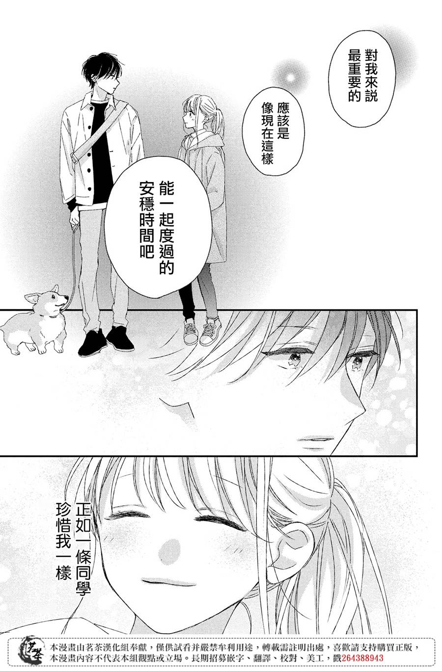 他们的日常微微苦涩韩漫全集-第19话无删减无遮挡章节图片 