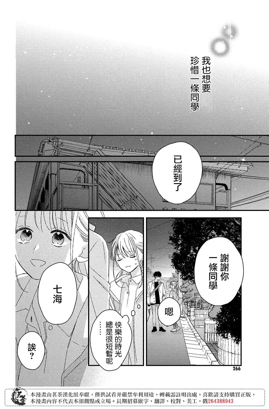 他们的日常微微苦涩韩漫全集-第19话无删减无遮挡章节图片 