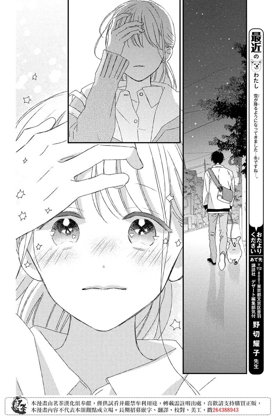 他们的日常微微苦涩韩漫全集-第19话无删减无遮挡章节图片 