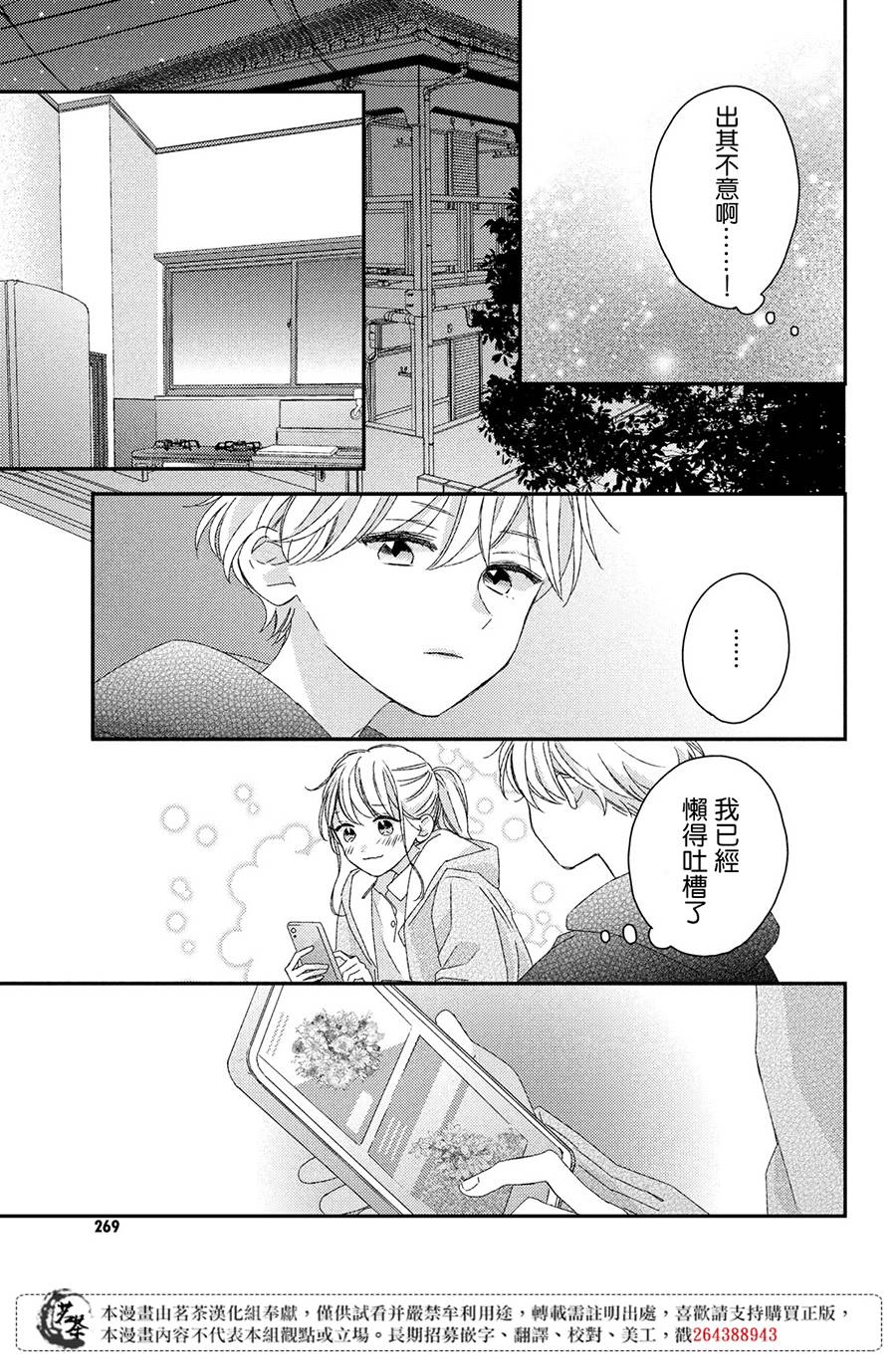 他们的日常微微苦涩韩漫全集-第19话无删减无遮挡章节图片 