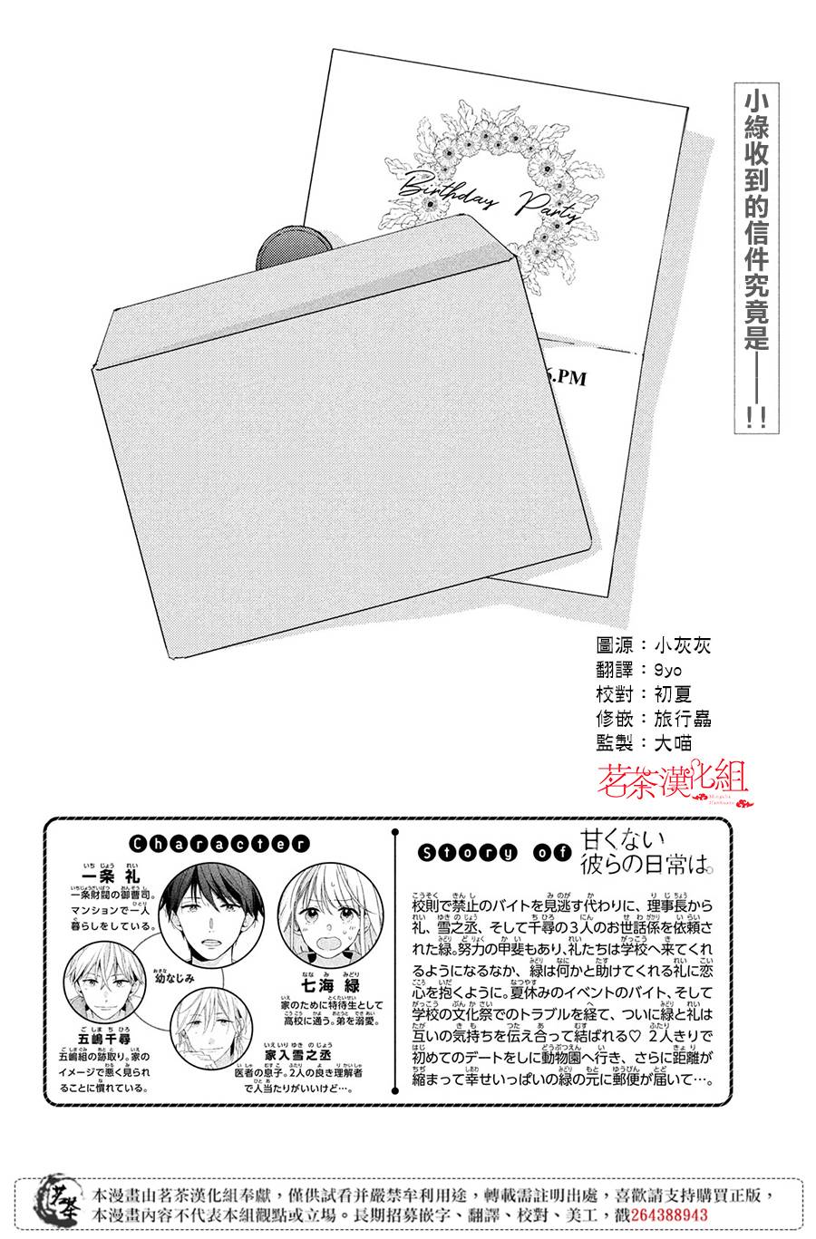 他们的日常微微苦涩韩漫全集-第19话无删减无遮挡章节图片 