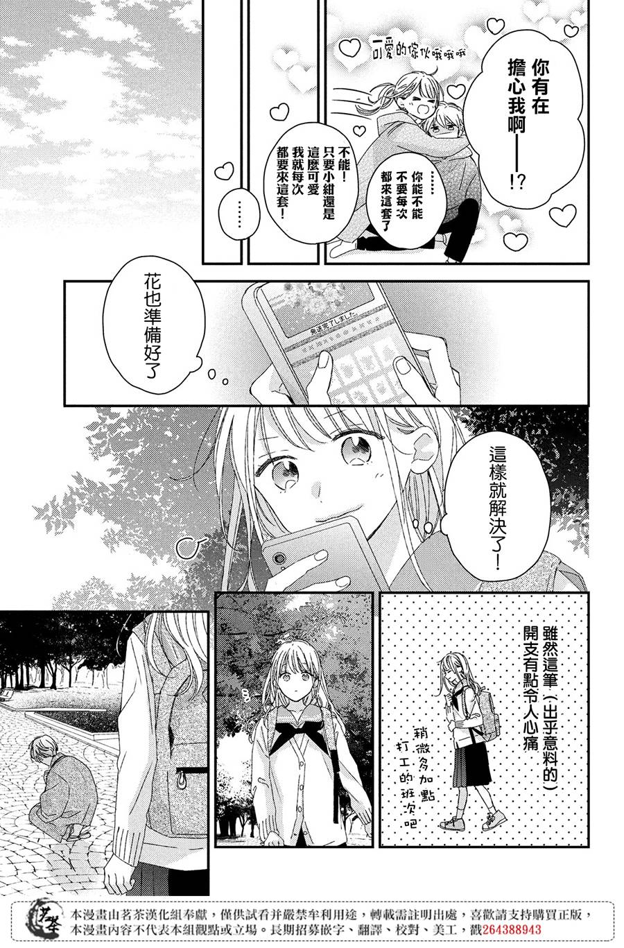他们的日常微微苦涩韩漫全集-第19话无删减无遮挡章节图片 