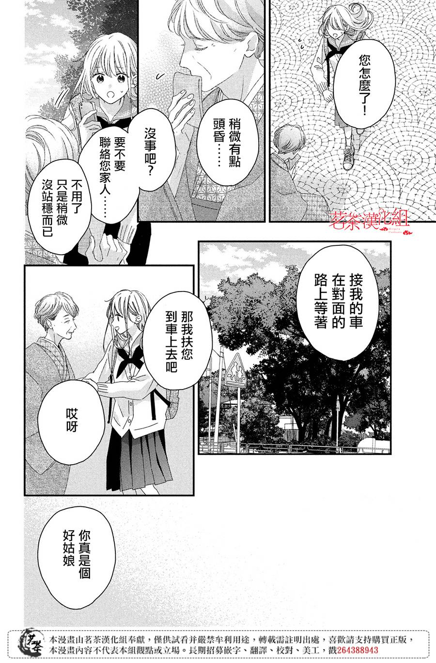他们的日常微微苦涩韩漫全集-第19话无删减无遮挡章节图片 