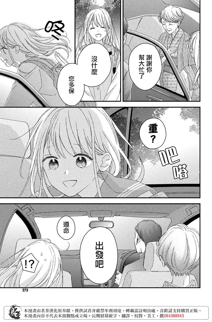 他们的日常微微苦涩韩漫全集-第19话无删减无遮挡章节图片 