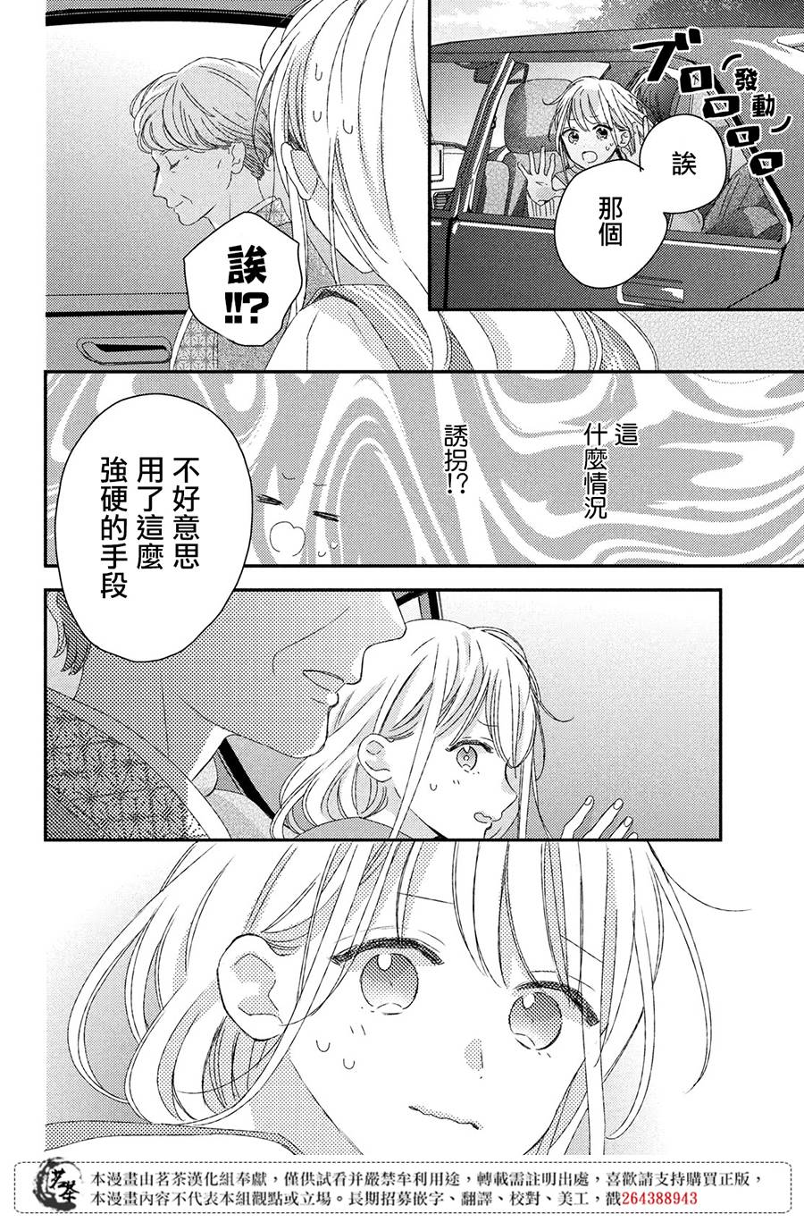 他们的日常微微苦涩韩漫全集-第19话无删减无遮挡章节图片 