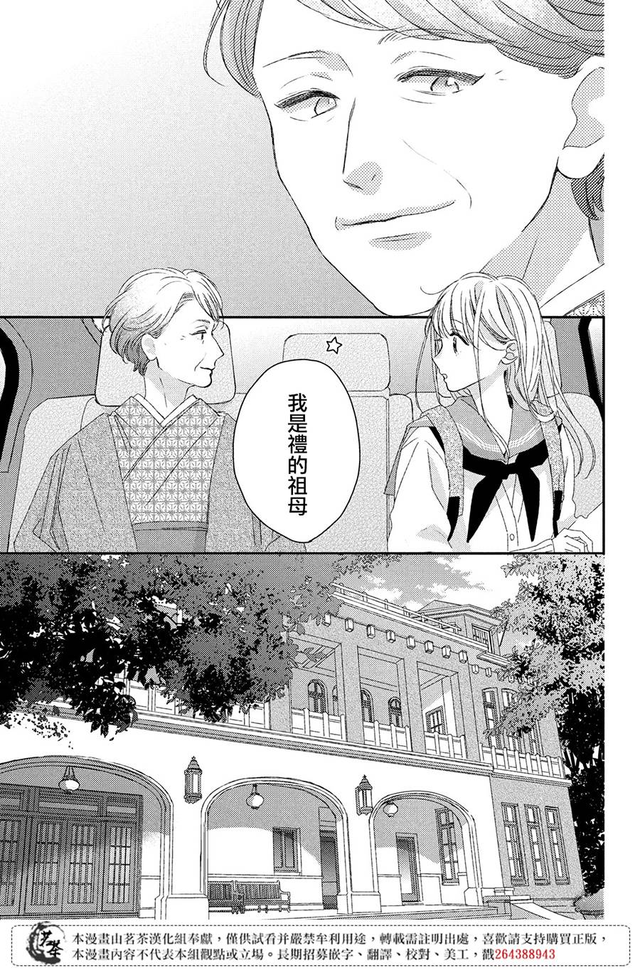 他们的日常微微苦涩韩漫全集-第19话无删减无遮挡章节图片 