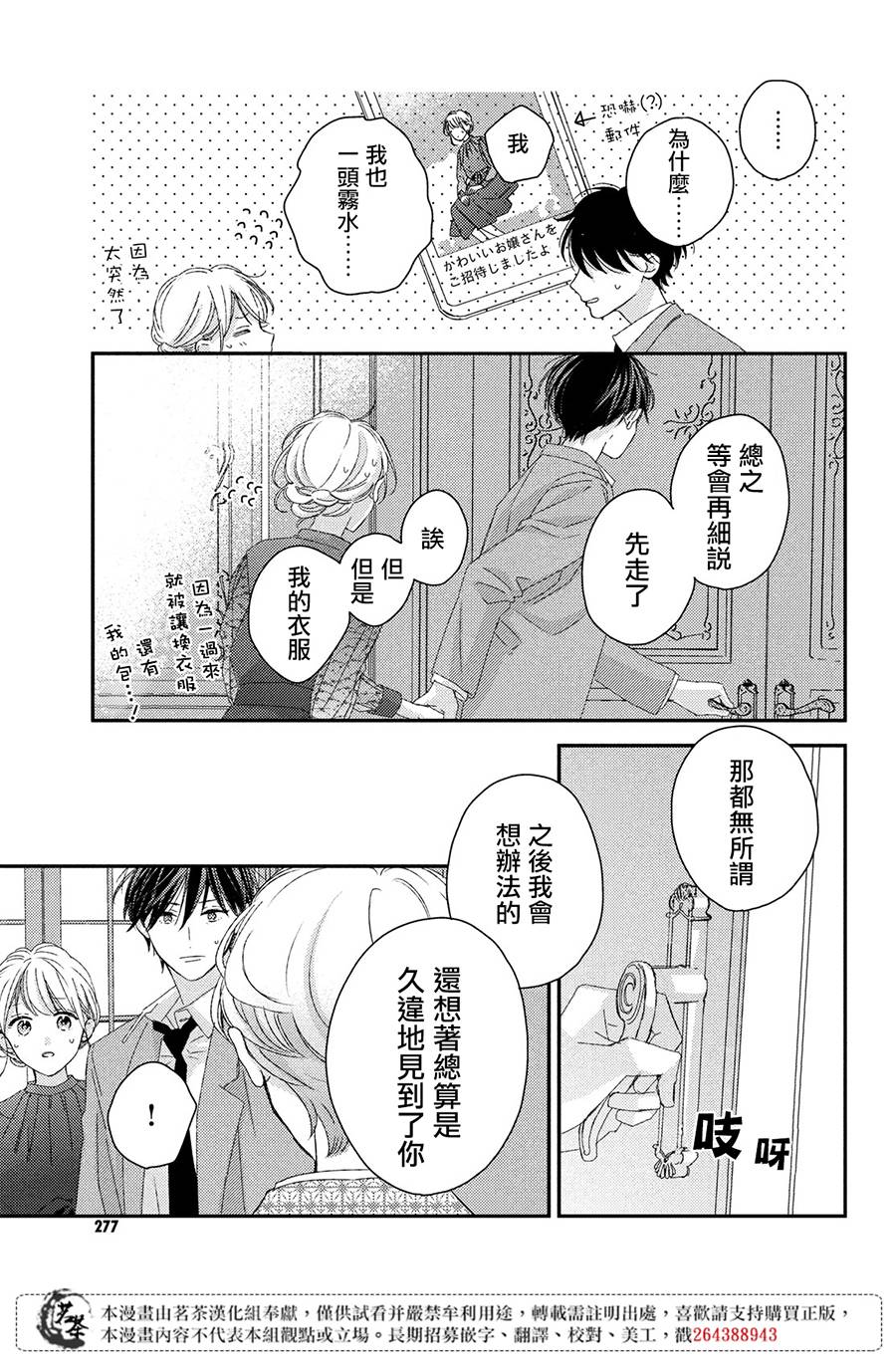 他们的日常微微苦涩韩漫全集-第19话无删减无遮挡章节图片 