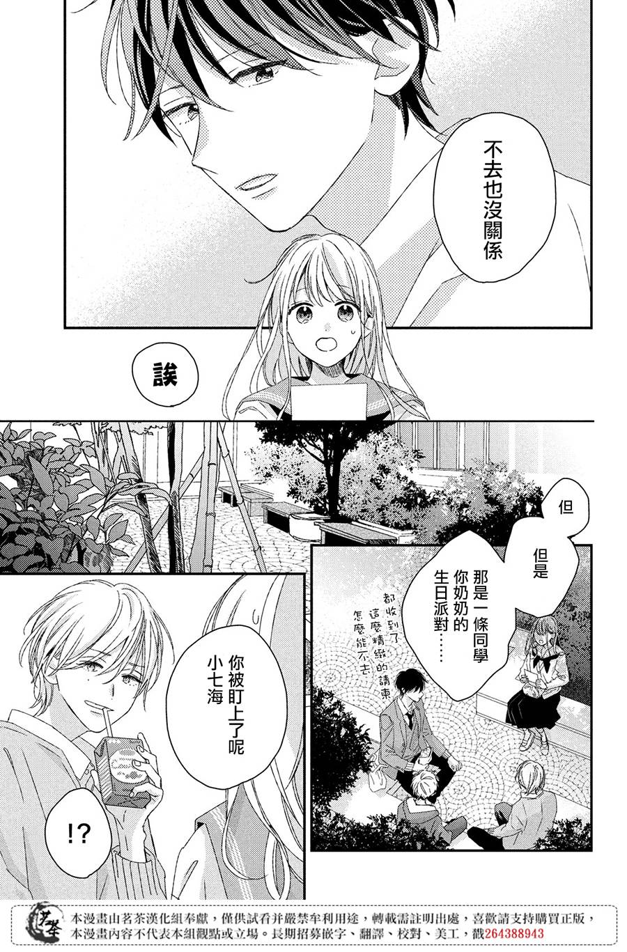 他们的日常微微苦涩韩漫全集-第19话无删减无遮挡章节图片 