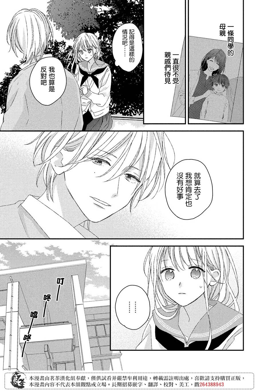 他们的日常微微苦涩韩漫全集-第19话无删减无遮挡章节图片 