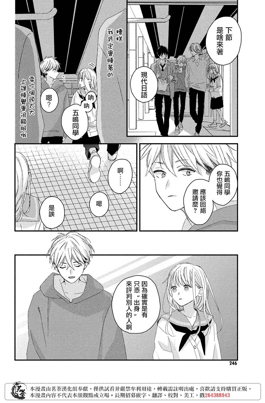 他们的日常微微苦涩韩漫全集-第19话无删减无遮挡章节图片 