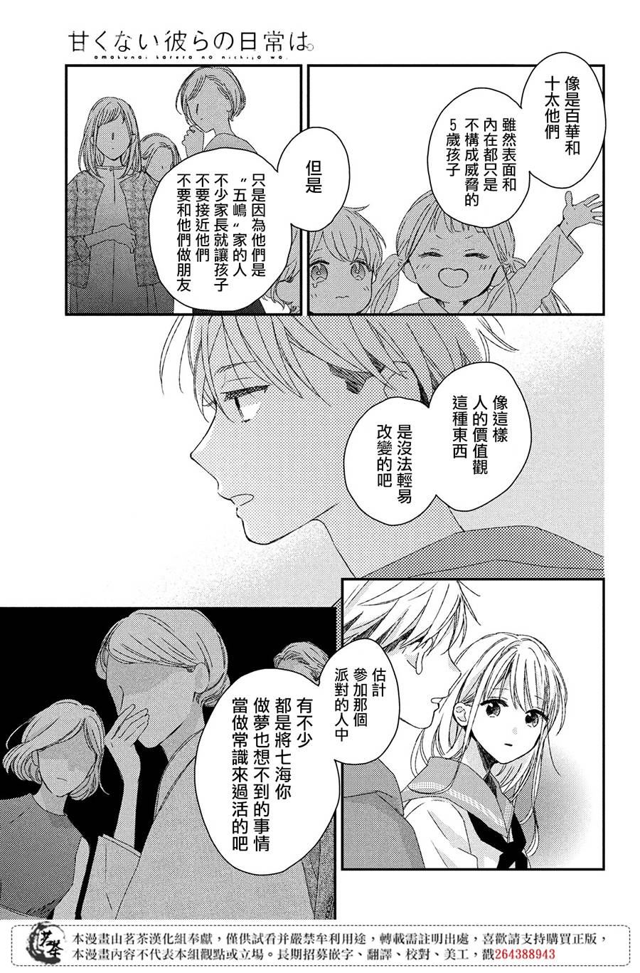他们的日常微微苦涩韩漫全集-第19话无删减无遮挡章节图片 