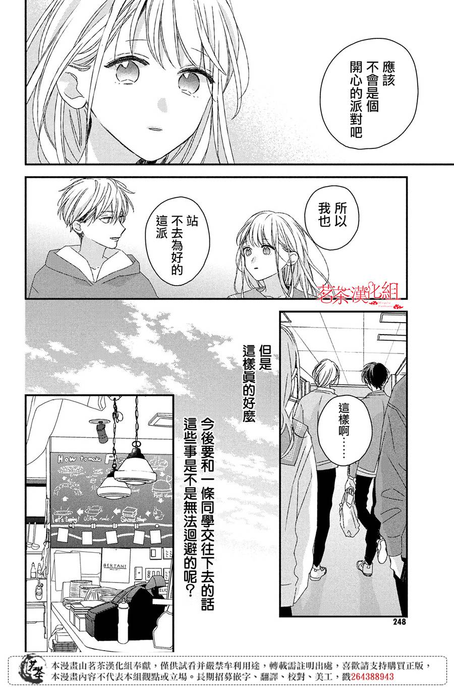 他们的日常微微苦涩韩漫全集-第19话无删减无遮挡章节图片 