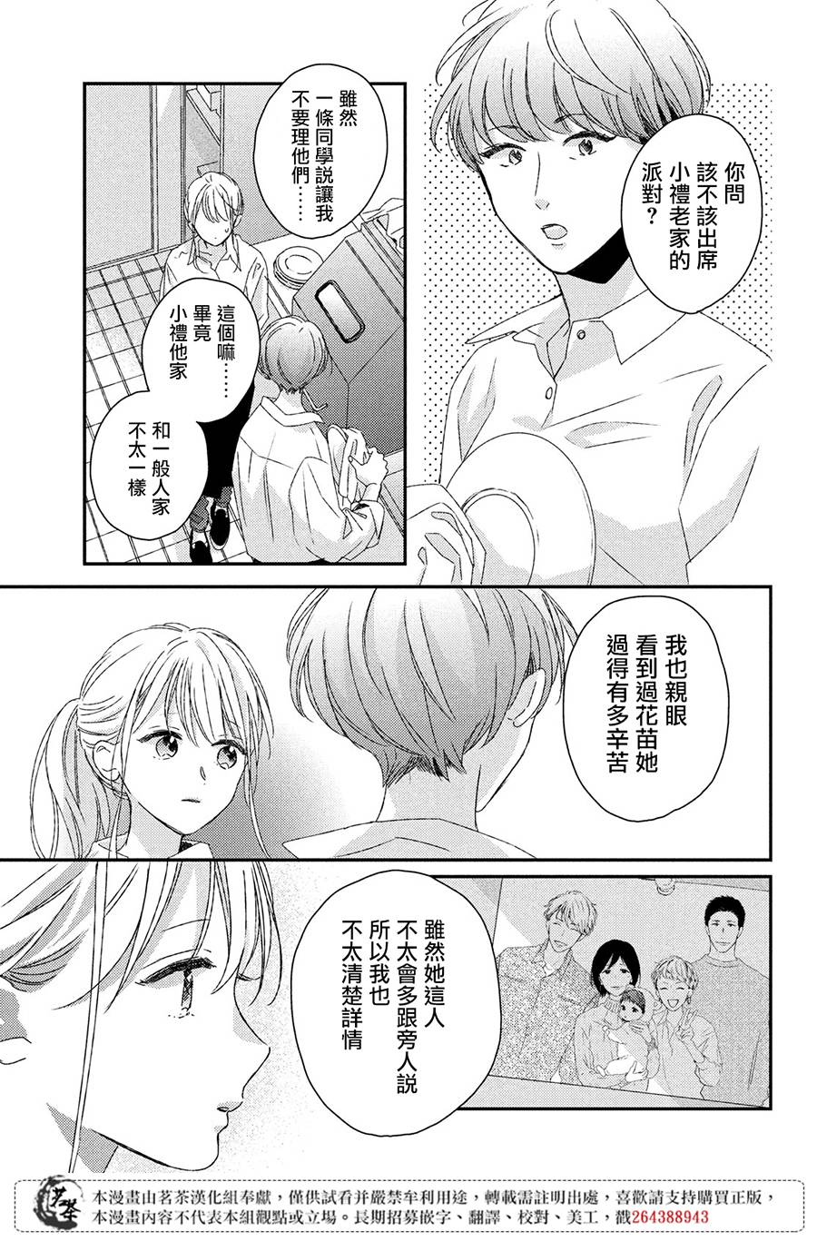 他们的日常微微苦涩韩漫全集-第19话无删减无遮挡章节图片 