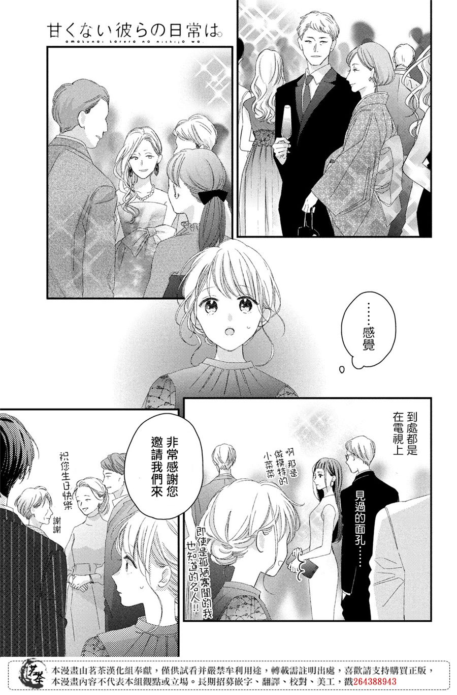 他们的日常微微苦涩韩漫全集-第20话无删减无遮挡章节图片 