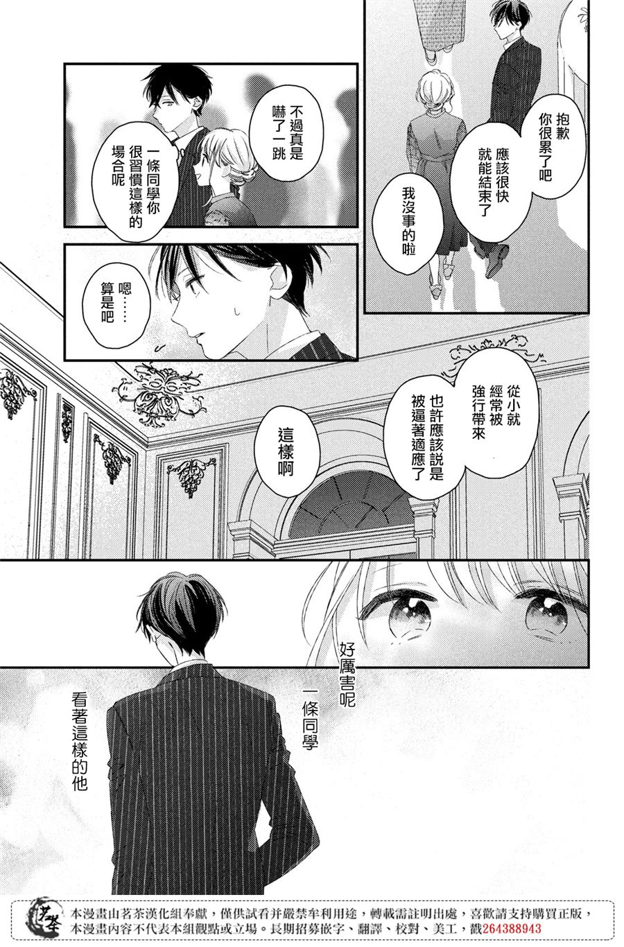 他们的日常微微苦涩韩漫全集-第20话无删减无遮挡章节图片 