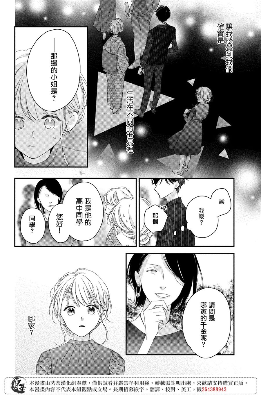 他们的日常微微苦涩韩漫全集-第20话无删减无遮挡章节图片 