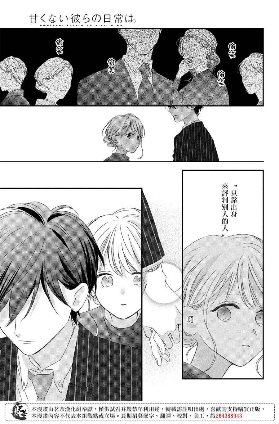 他们的日常微微苦涩韩漫全集-第20话无删减无遮挡章节图片 