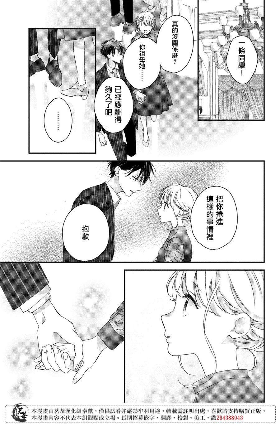 他们的日常微微苦涩韩漫全集-第20话无删减无遮挡章节图片 